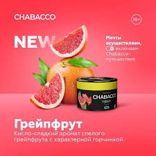 Купить Chabacco STRONG - Grapefruit (Грейпфрут) 50г